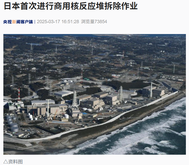 賭馬：日本首次進行商用核反應堆拆除作業