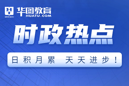 实时热点新闻（2022年时事政治热点新闻）